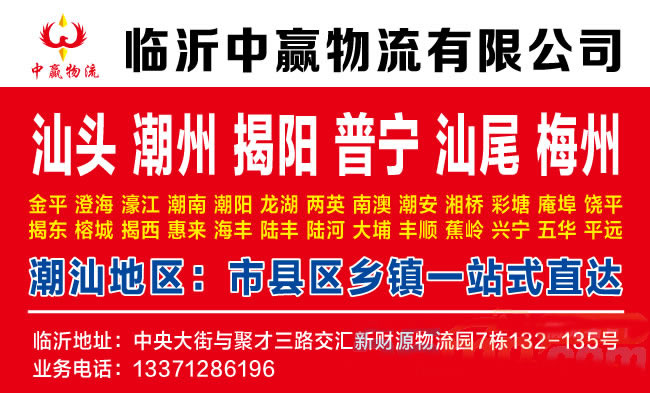 临沂到温州物流公司-临沂中赢物流